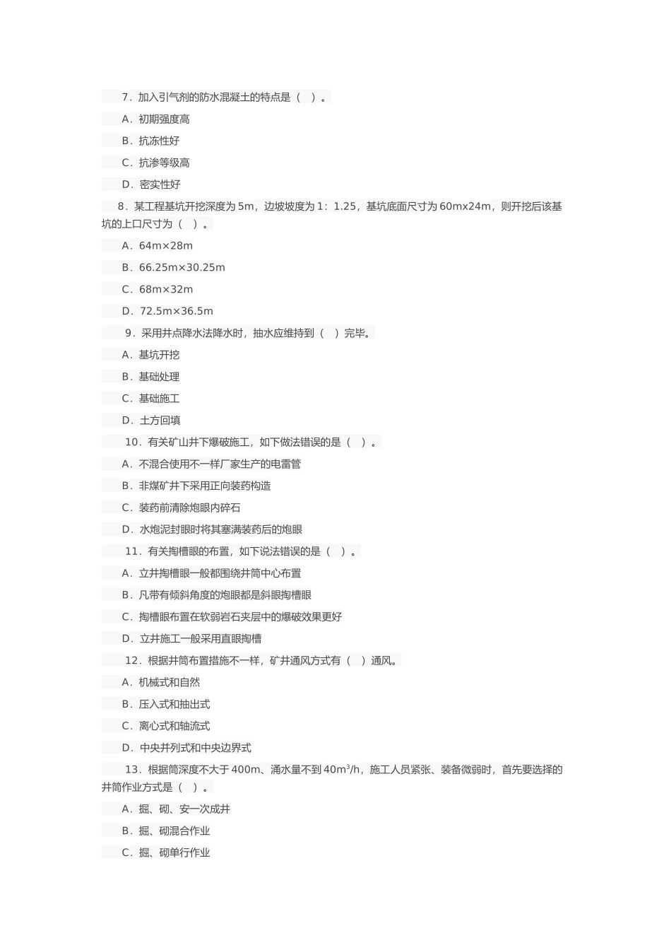 2025年一级建造师考试专业工程管理与实务真题及答案_第2页