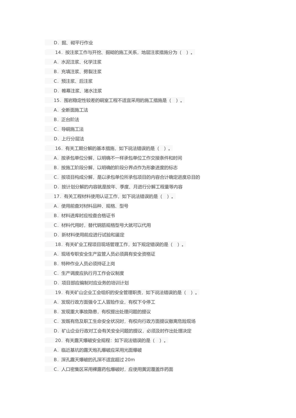 2025年一级建造师考试专业工程管理与实务真题及答案_第3页