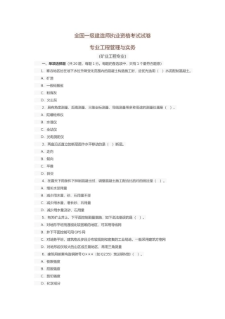 2025年一级建造师考试专业工程管理与实务真题及答案