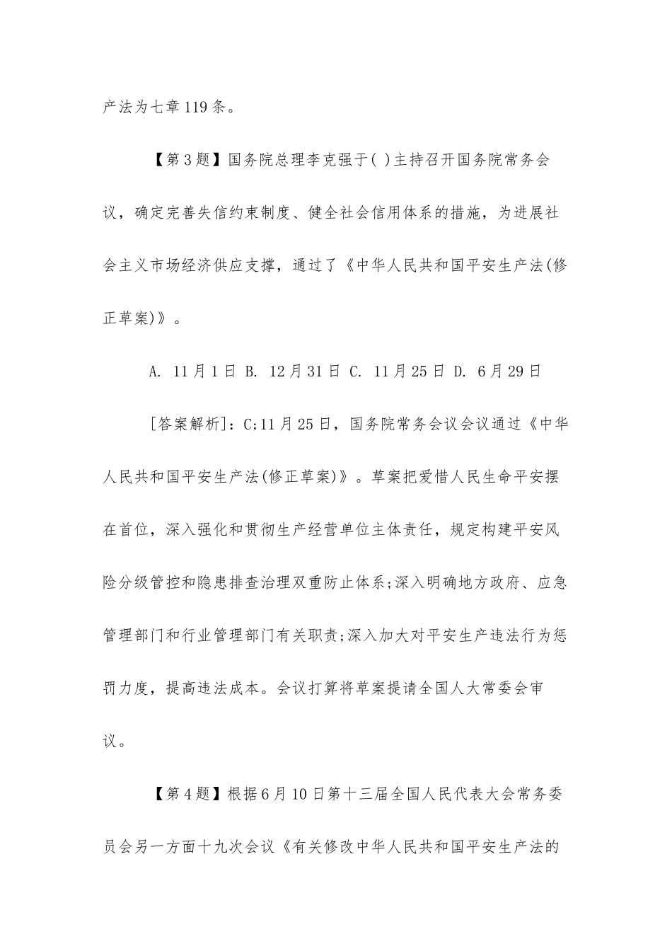 2025年新《安全生产法》题库_第2页