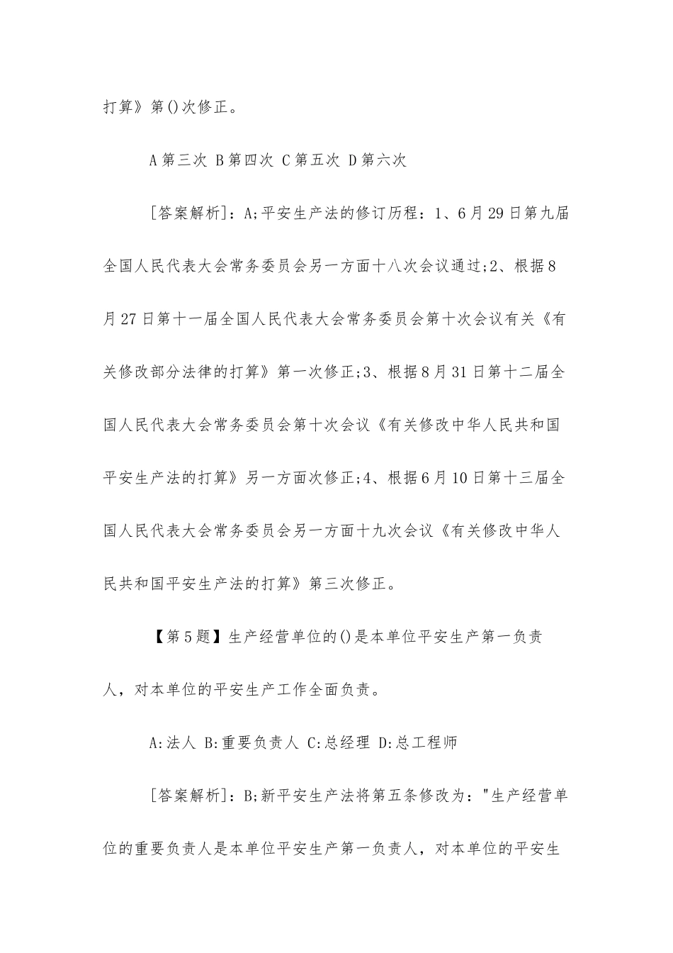2025年新《安全生产法》题库_第3页