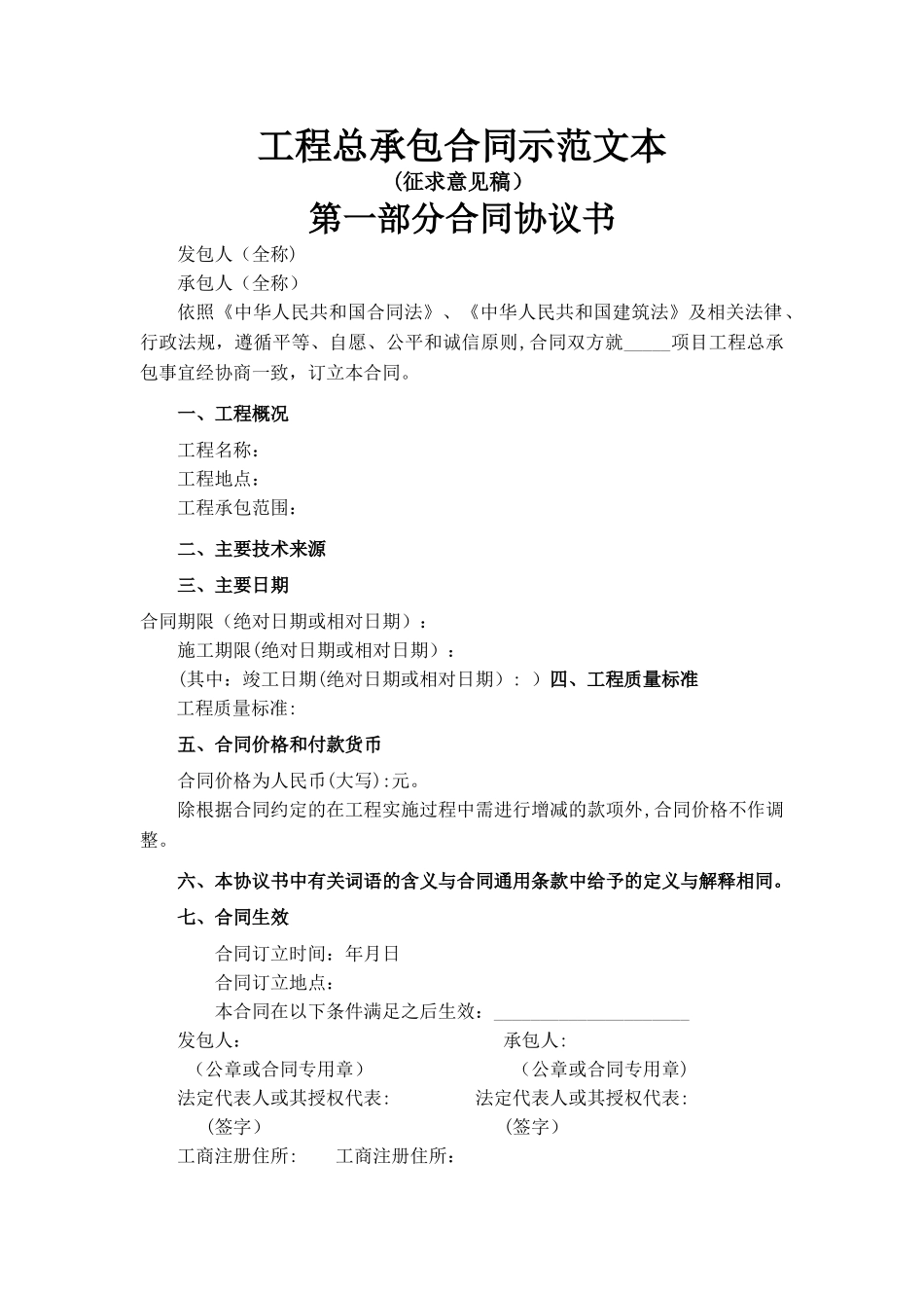 工程总承包合同范本-EPC_第1页