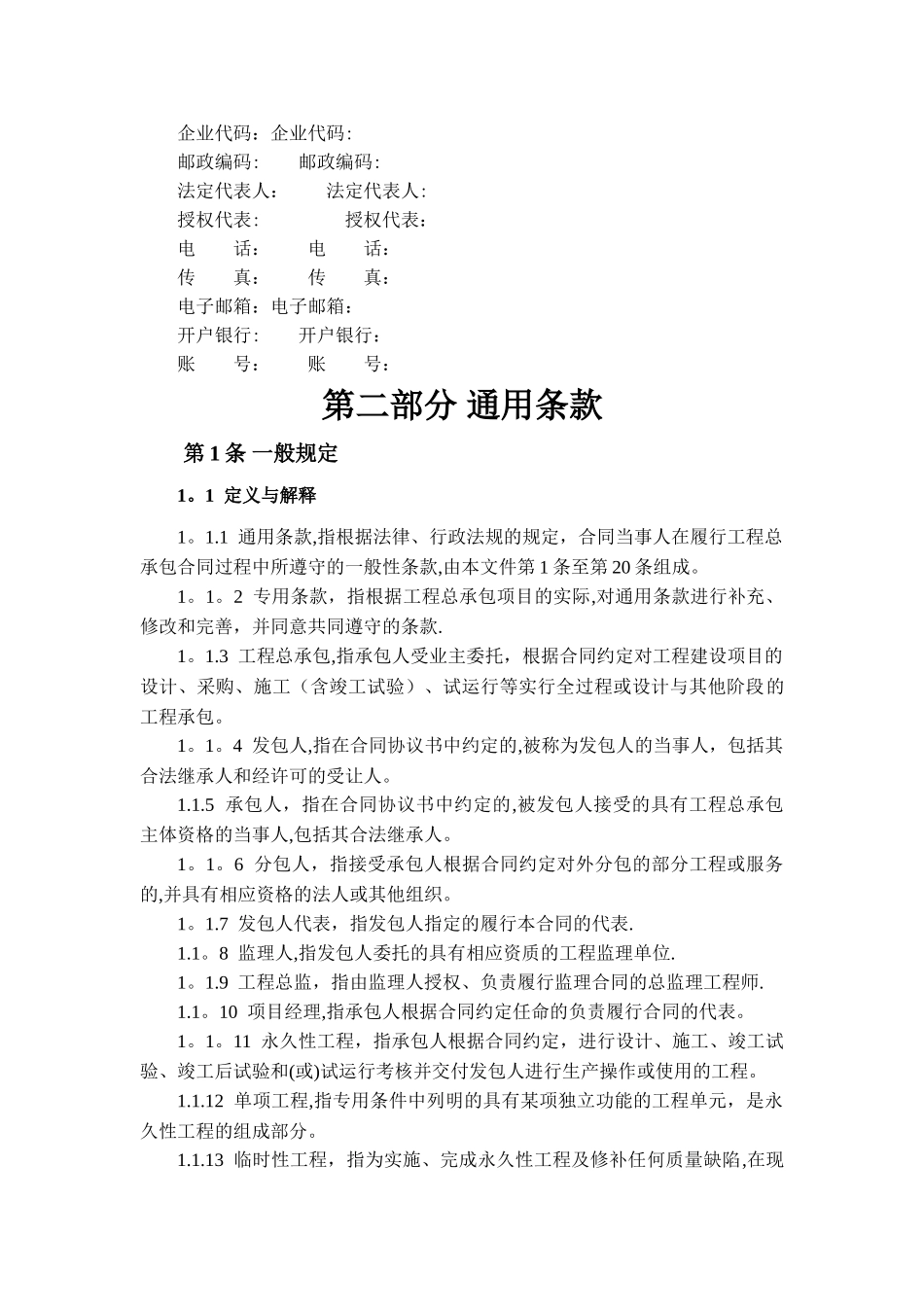 工程总承包合同范本-EPC_第2页