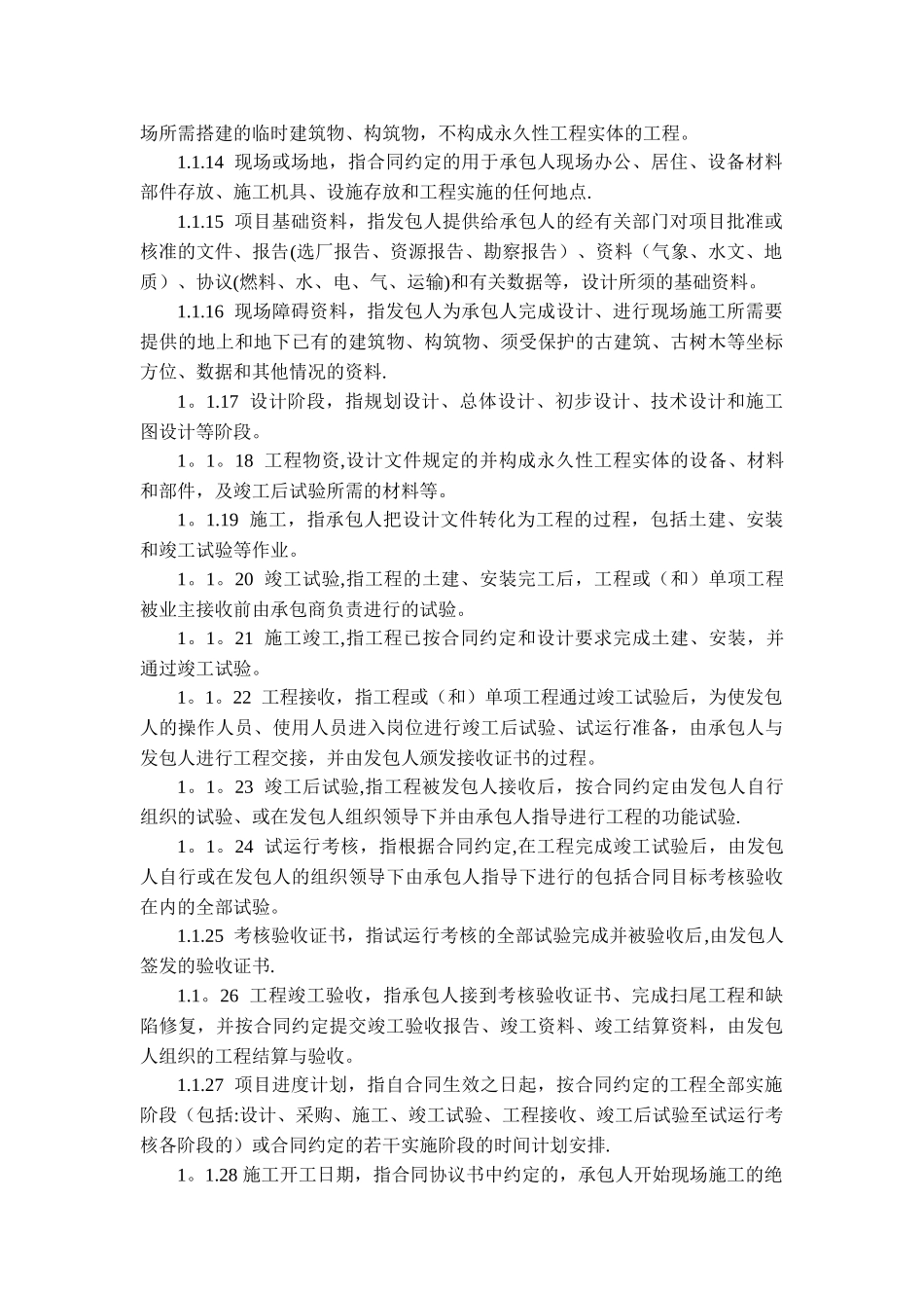 工程总承包合同范本-EPC_第3页