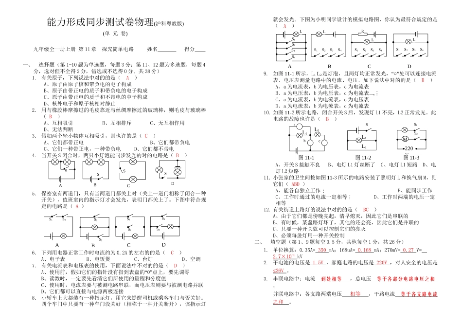 2025年九年级物理单元测试卷—全册沪粤版讲课稿_第2页