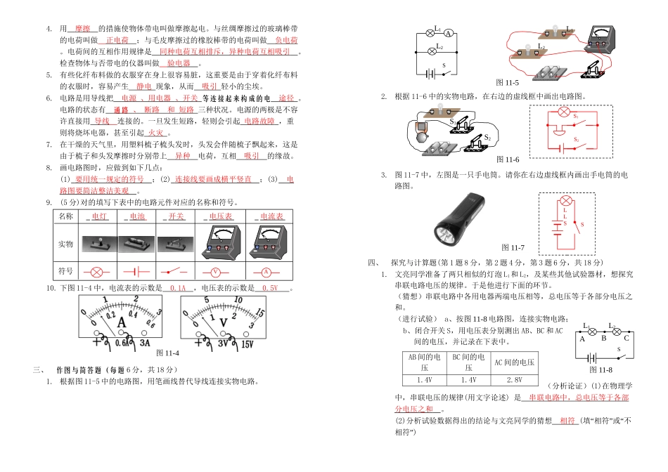 2025年九年级物理单元测试卷—全册沪粤版讲课稿_第3页
