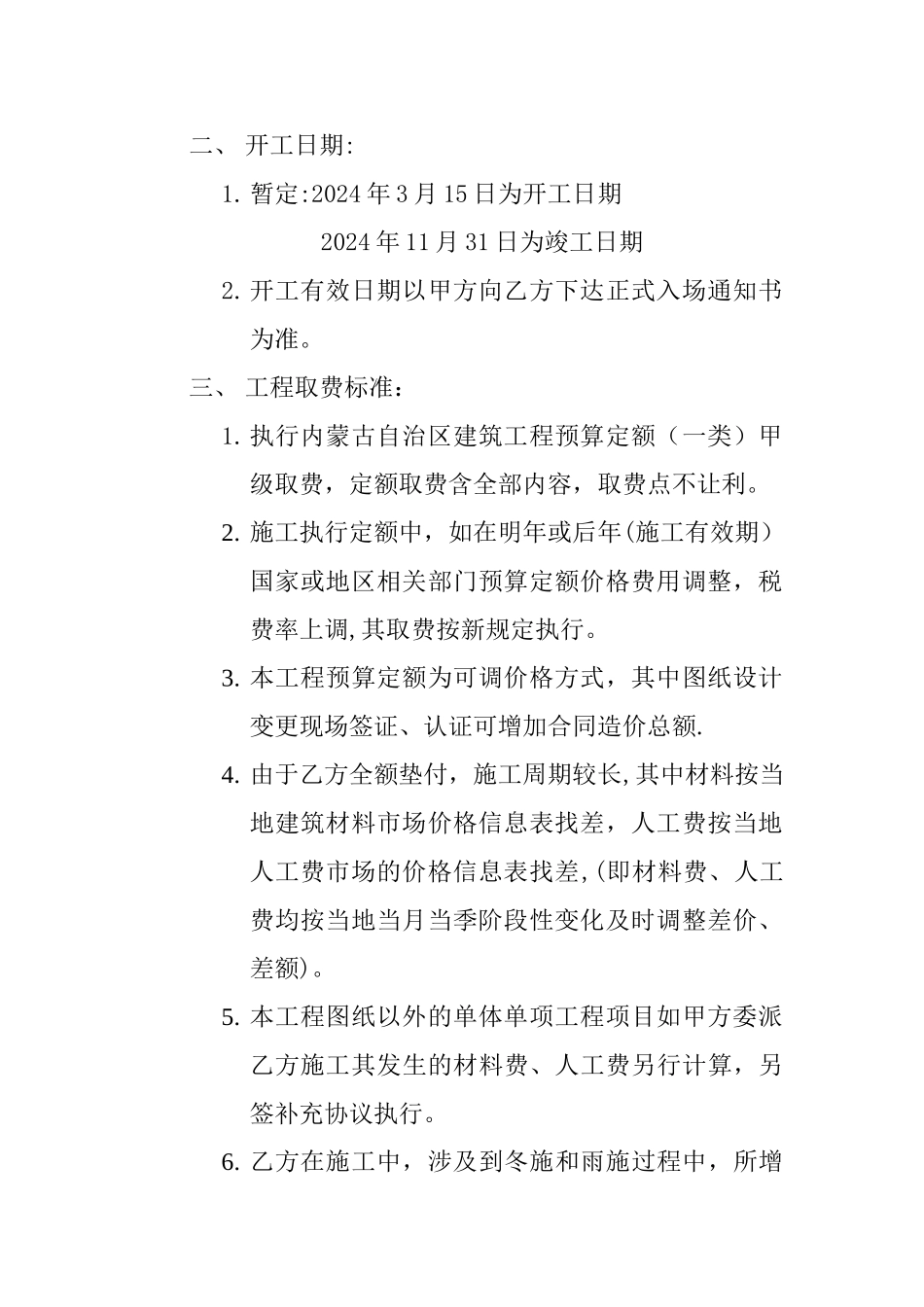 工程总承包意向协议书_第2页