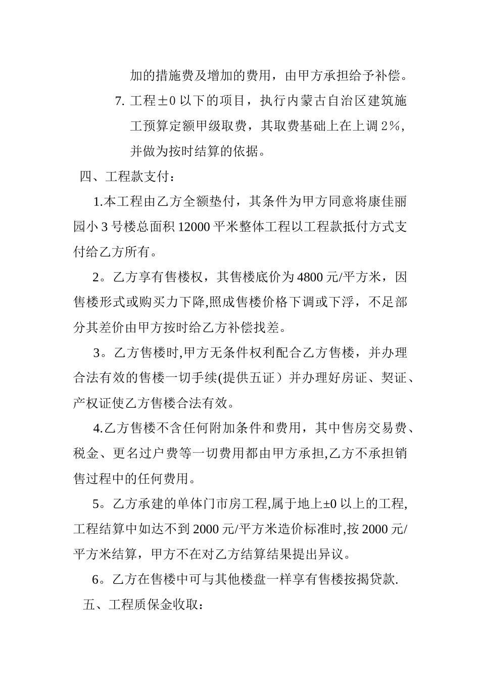 工程总承包意向协议书_第3页