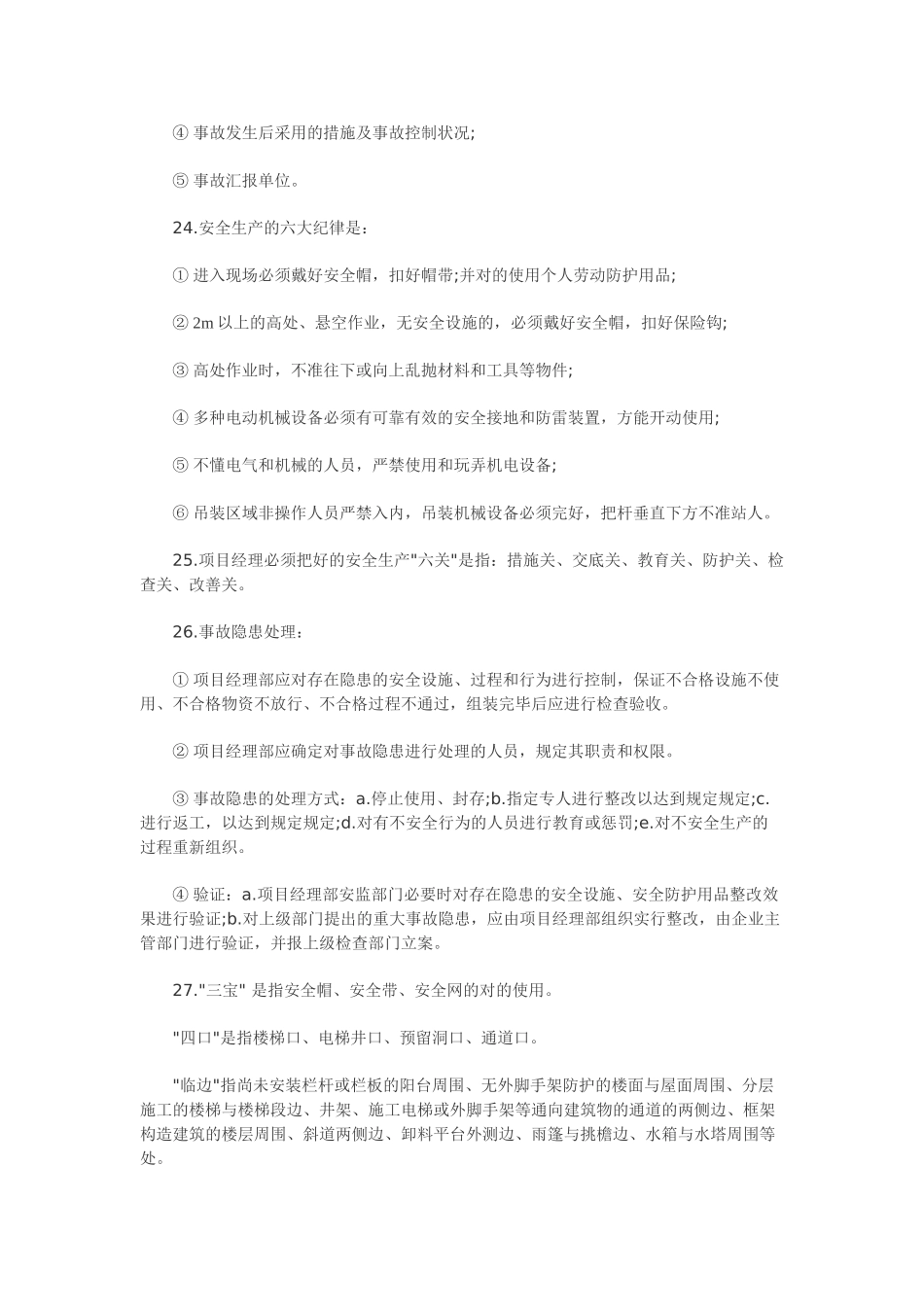 2025年一级建造师建筑工程实务主要背诵点三安全控制实务_第2页