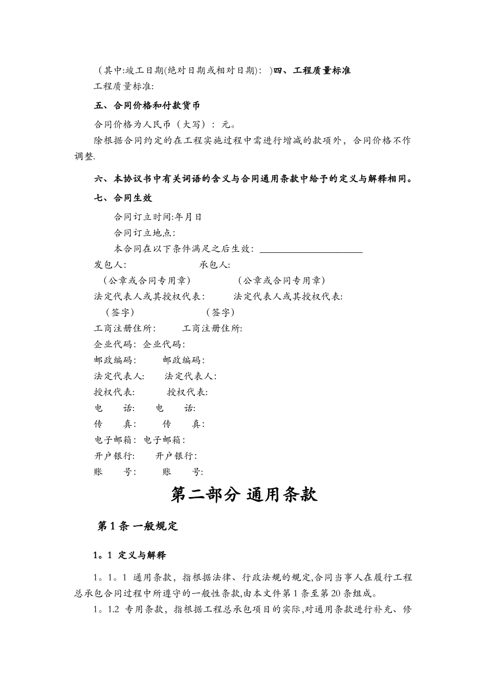 工程总承包合同范本_第2页