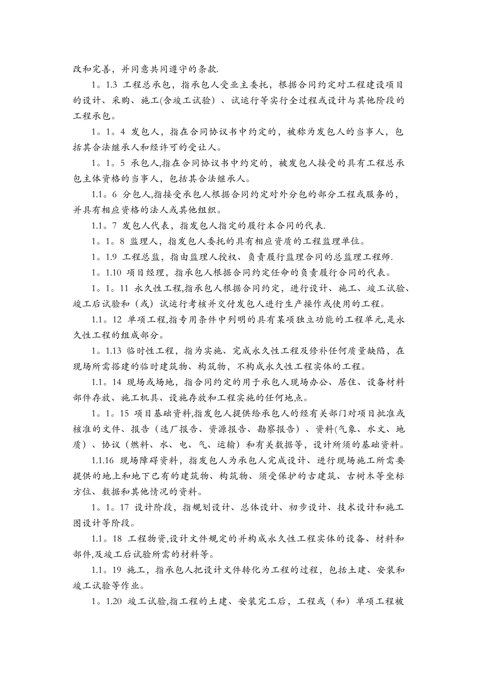 工程总承包合同范本_第3页