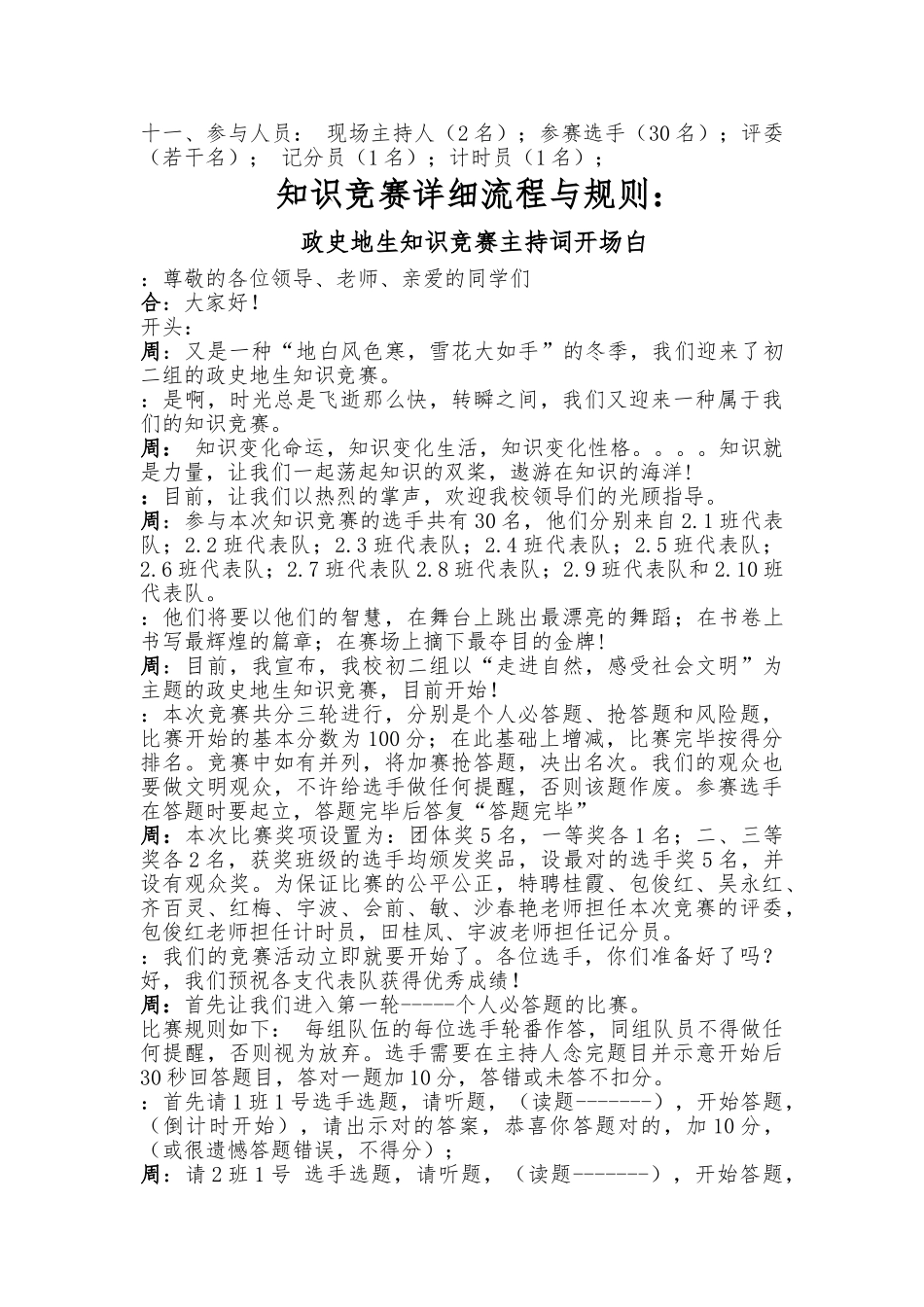 2025年初二组政史地知识竞赛方案及规则和流程图_第2页