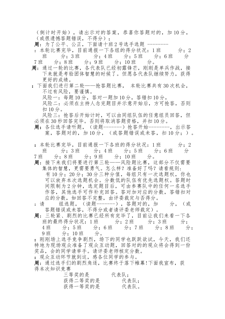 2025年初二组政史地知识竞赛方案及规则和流程图_第3页