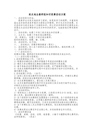 2025年初二组政史地知识竞赛方案及规则和流程图