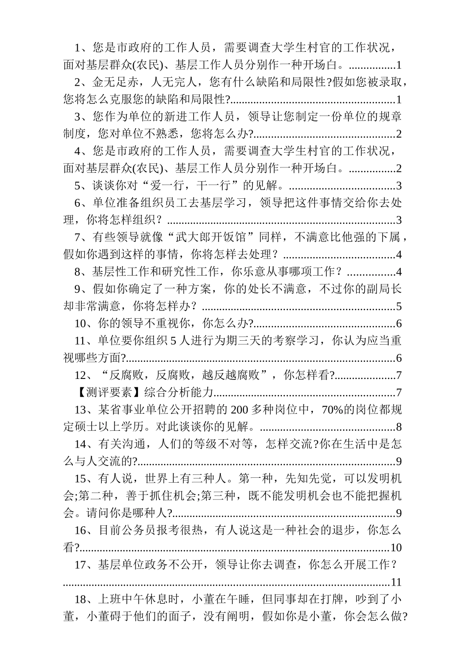 2025年行政事业单位面试题及答案_第3页