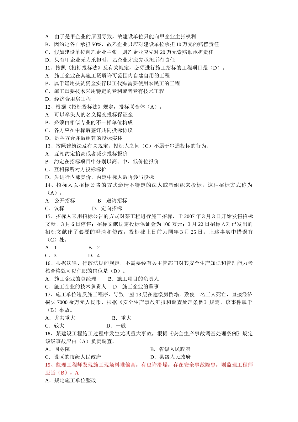 2025年二级建造师《建设工程法规及相关知识》模拟题_第2页