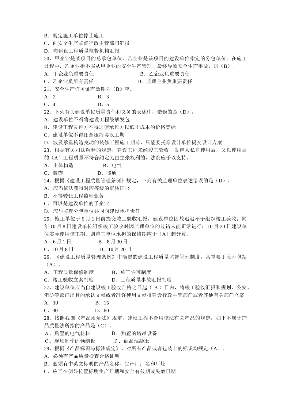 2025年二级建造师《建设工程法规及相关知识》模拟题_第3页