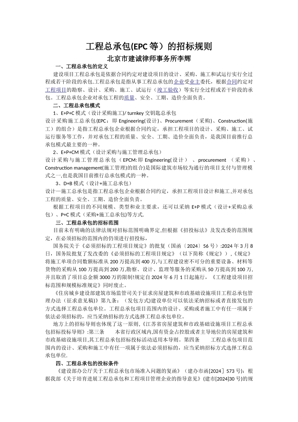 工程总承包的招标规则_第1页