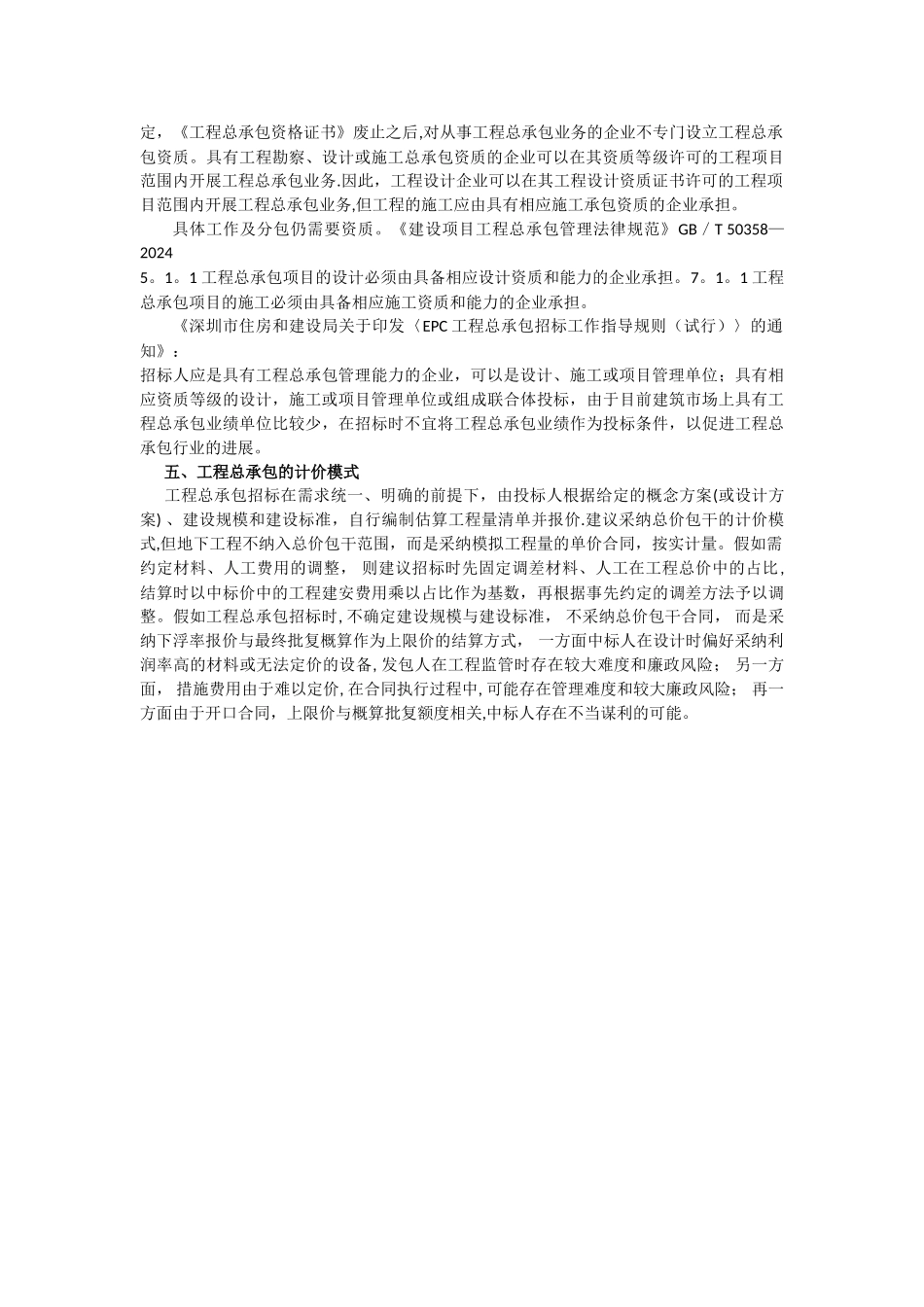 工程总承包的招标规则_第2页