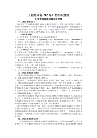 工程总承包的招标规则