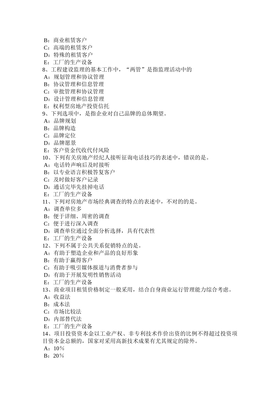 2025年山东省房地产经纪人房地产经纪行业发展的成绩和问题考试题_第2页