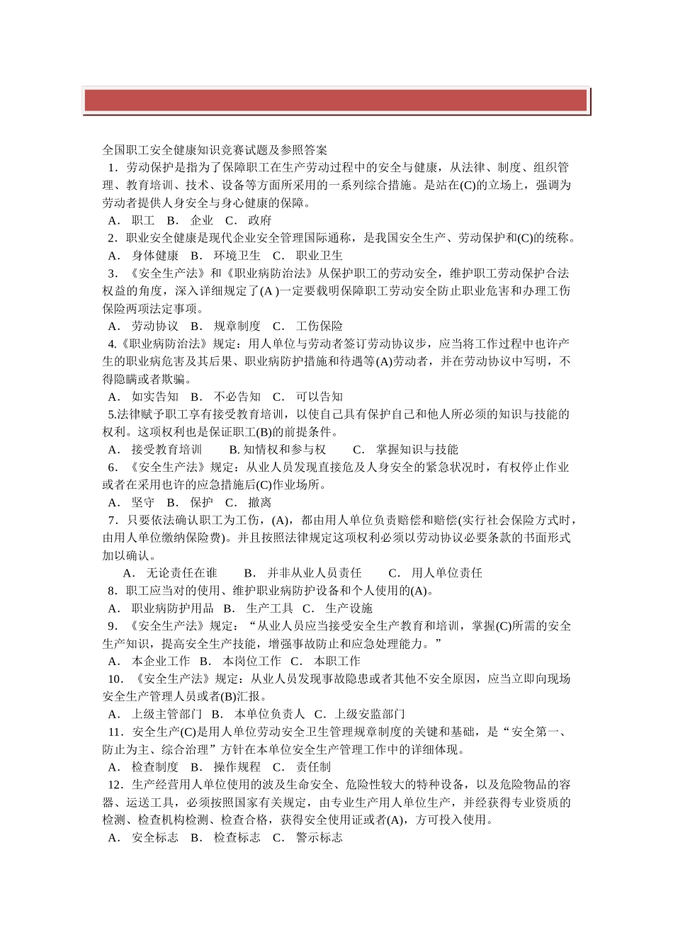 2025年全国职工安全健康知识竞赛试题及参考答案_第2页