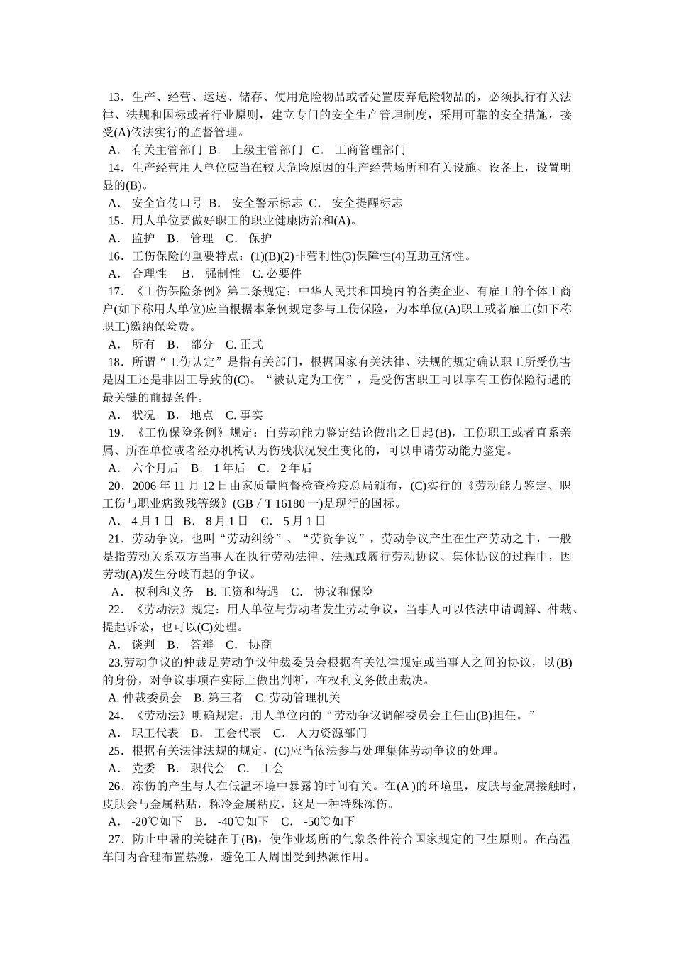 2025年全国职工安全健康知识竞赛试题及参考答案_第3页