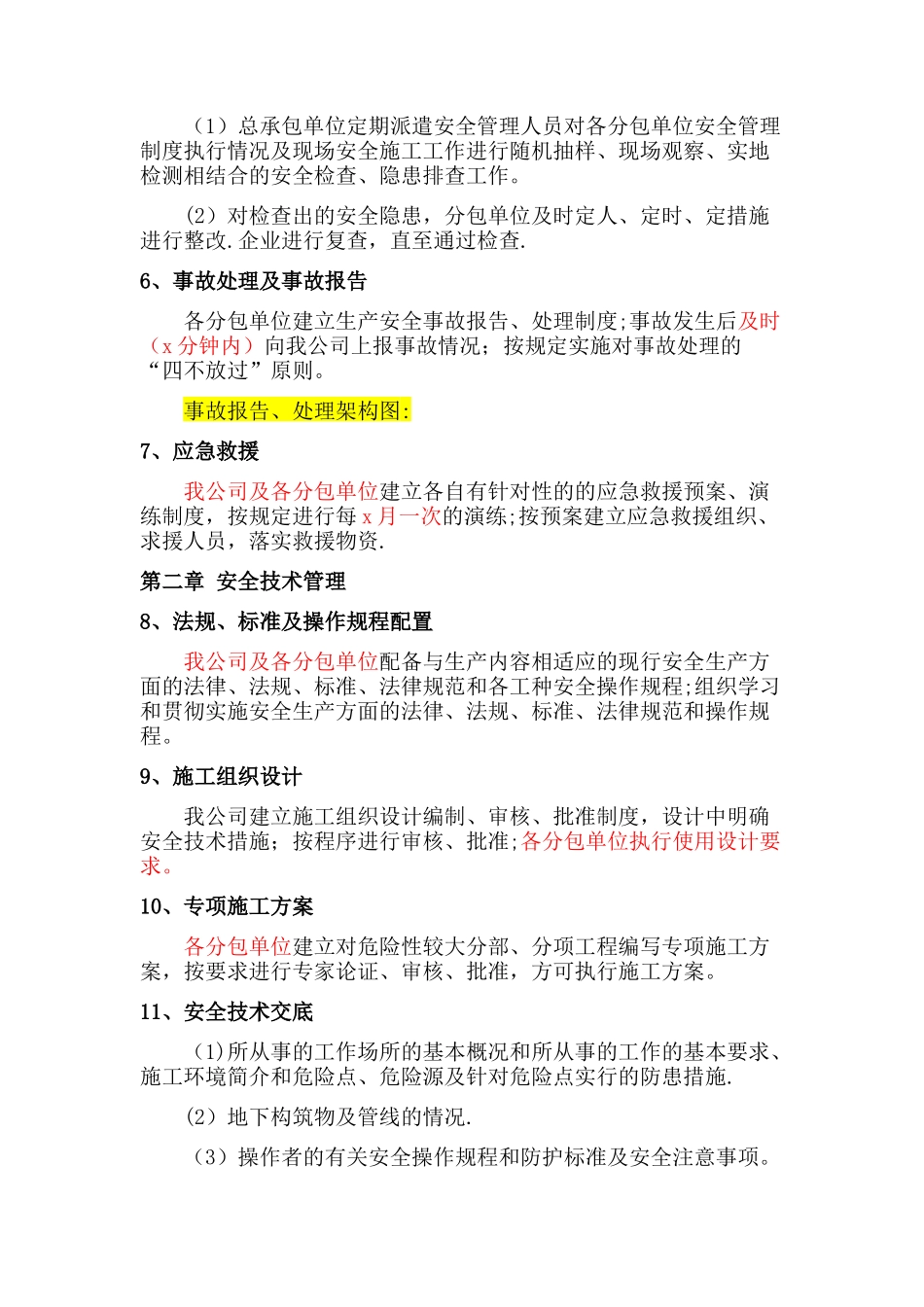 工程总承包项目安全管理_第2页