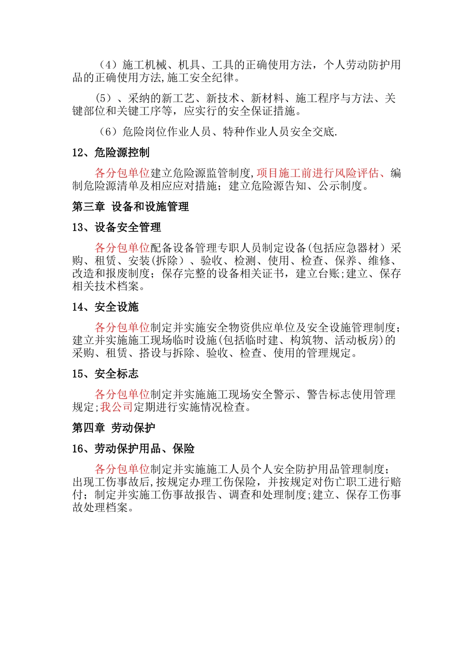 工程总承包项目安全管理_第3页