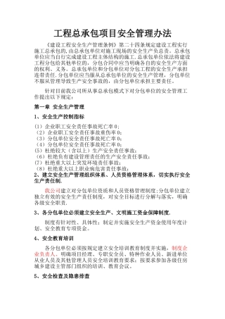 工程总承包项目安全管理