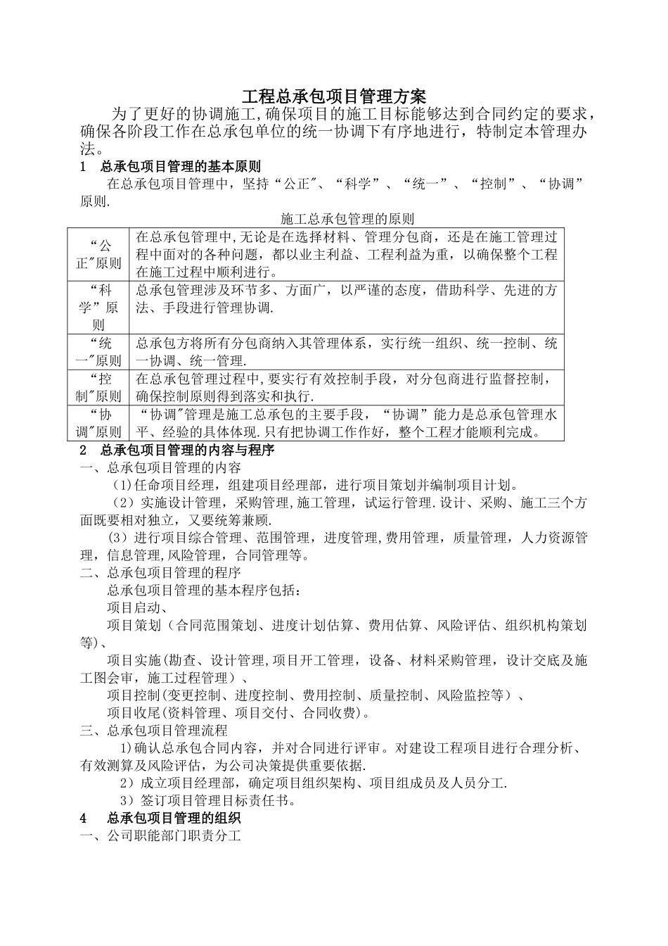 工程总承包项目管理办法_第1页