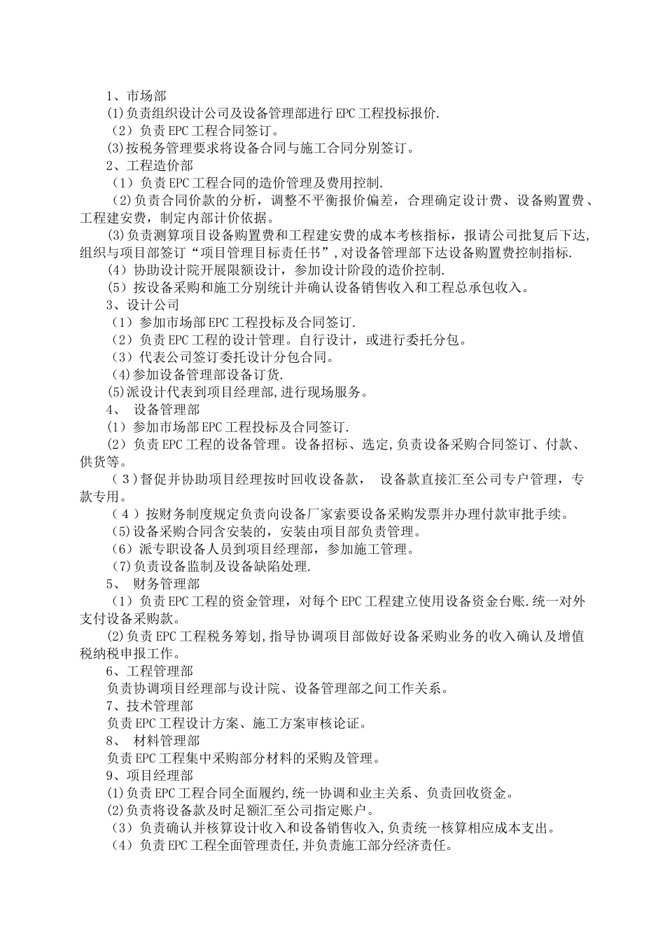 工程总承包项目管理办法_第2页