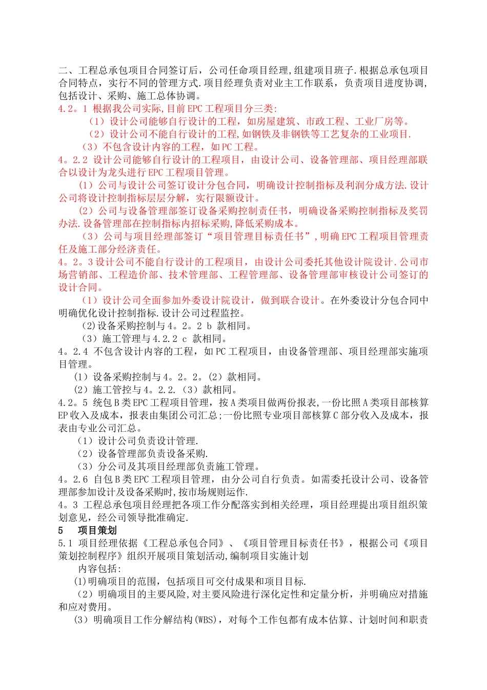 工程总承包项目管理办法_第3页