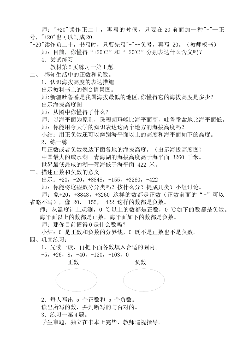 2025年秋季学期苏教版小学五年级上册数学教案全册_第2页