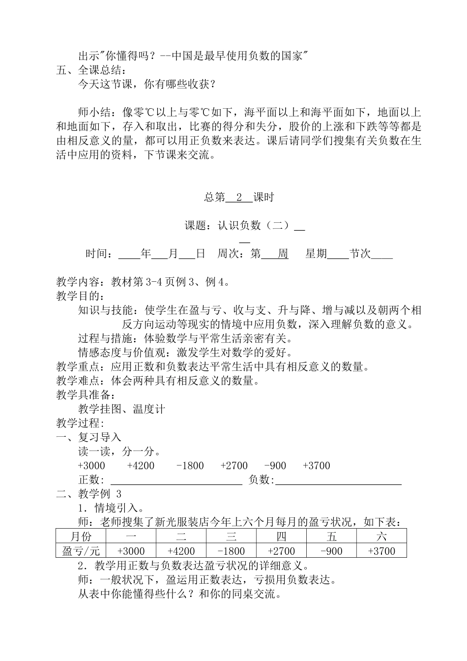 2025年秋季学期苏教版小学五年级上册数学教案全册_第3页