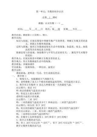 2025年秋季学期苏教版小学五年级上册数学教案全册