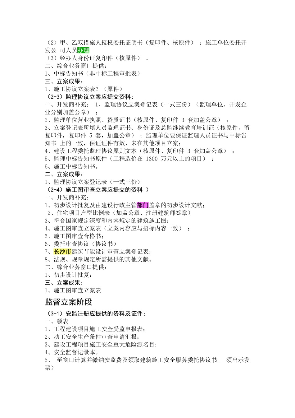 2025年长建委报建流程及资料_第2页