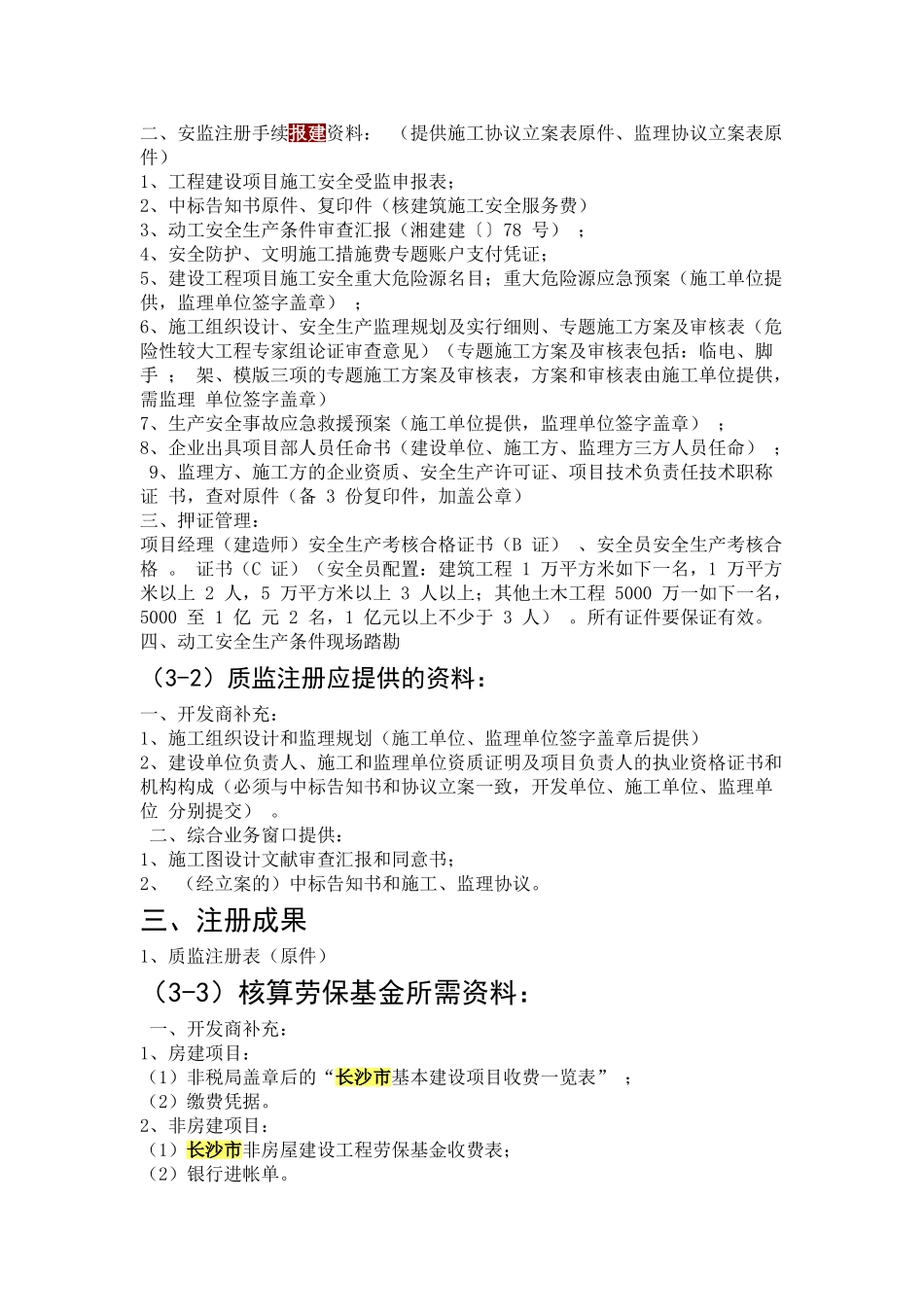2025年长建委报建流程及资料_第3页