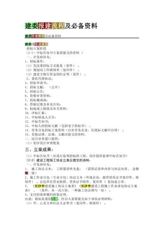 2025年长建委报建流程及资料