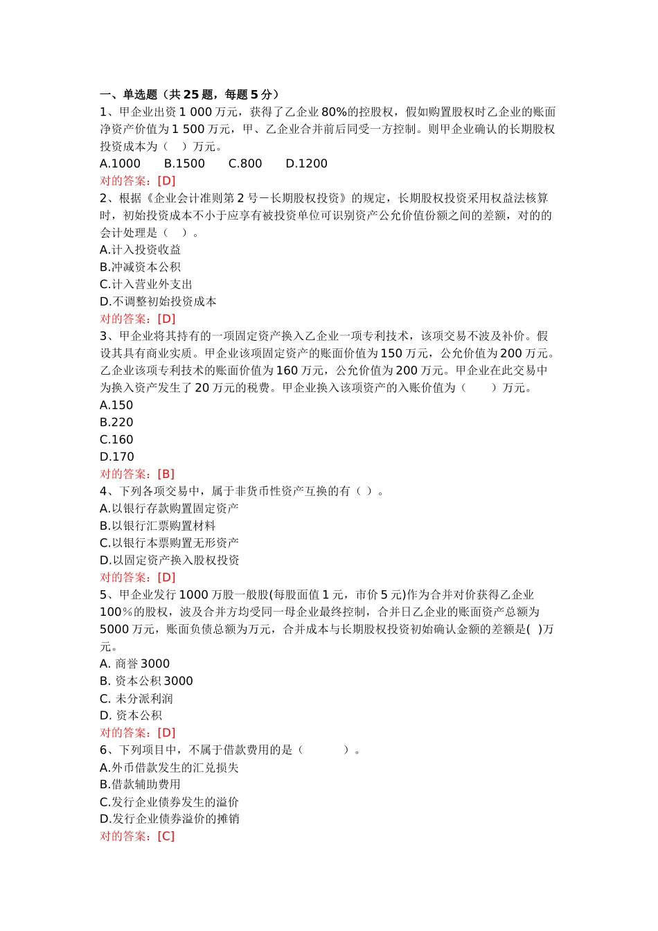 2025年南京市会计继续教育网上试题及答案_第1页