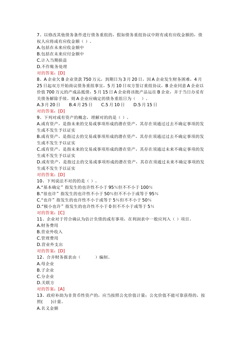 2025年南京市会计继续教育网上试题及答案_第2页