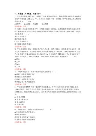 2025年南京市会计继续教育网上试题及答案