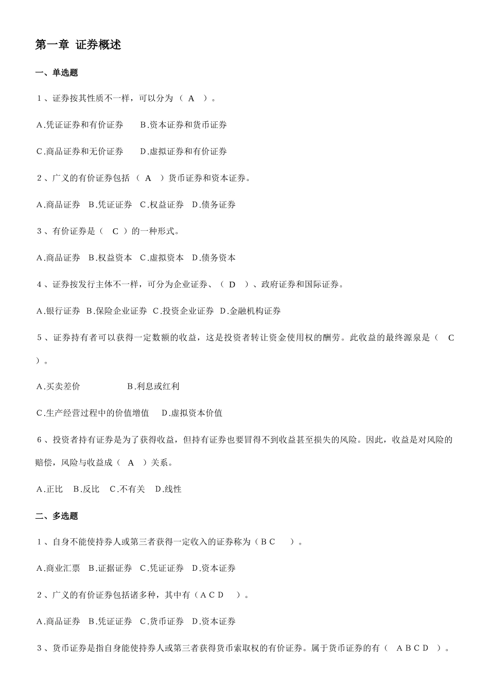 2025年电大证卷投资分析形成性考核册及参考答案_第1页