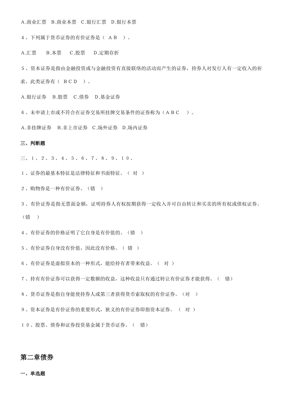 2025年电大证卷投资分析形成性考核册及参考答案_第2页