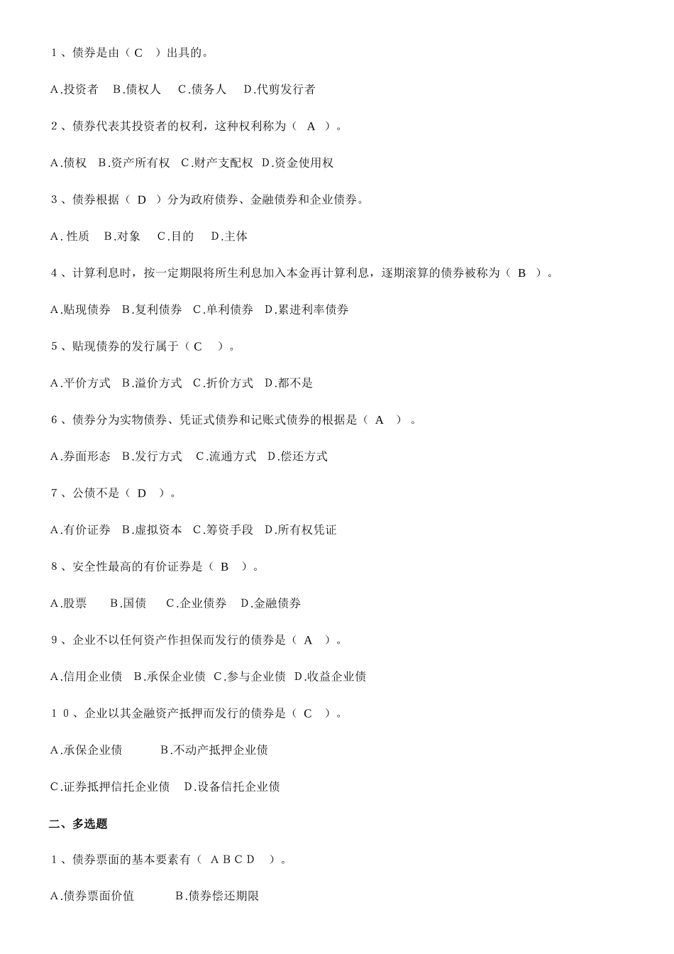 2025年电大证卷投资分析形成性考核册及参考答案_第3页