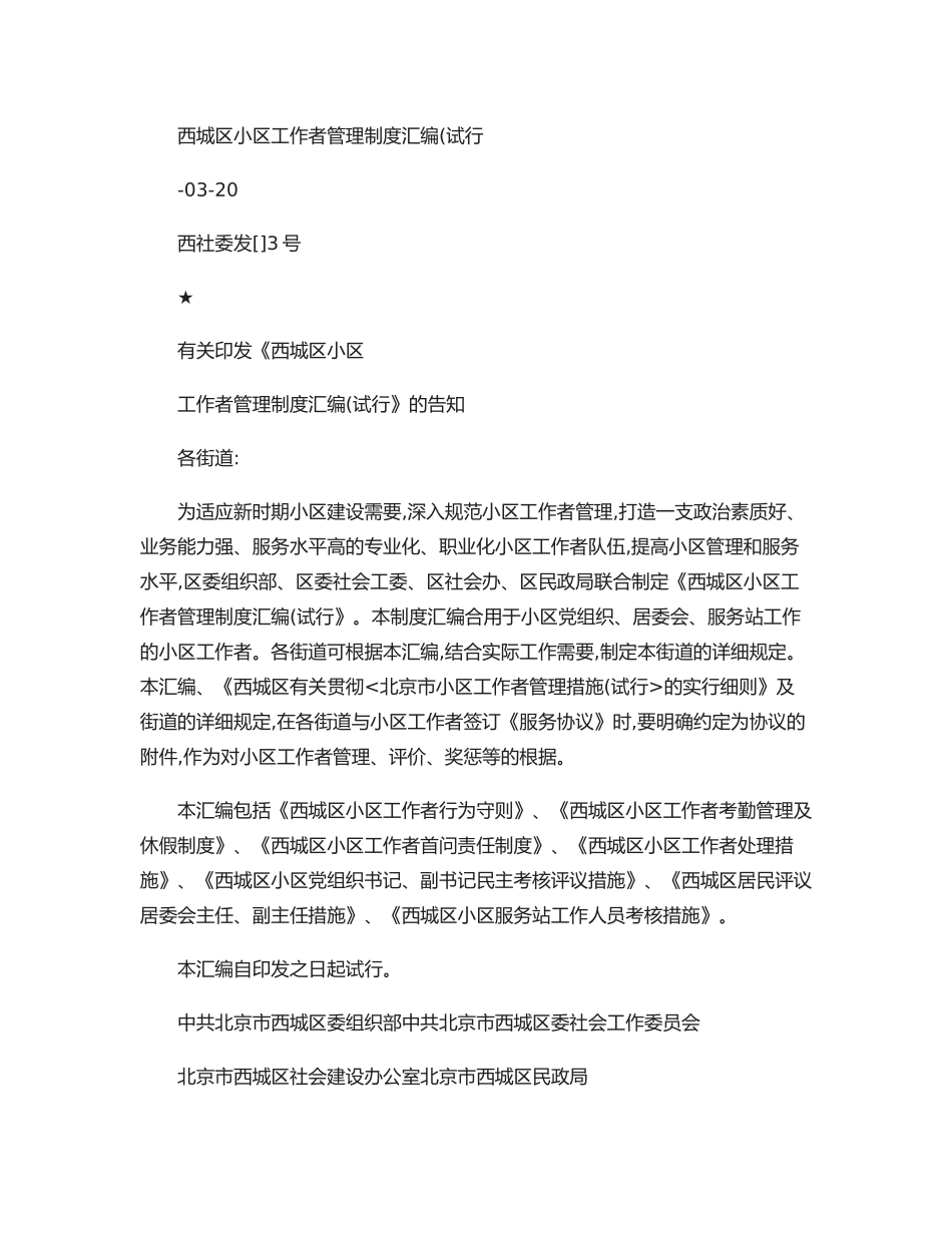 2025年西城区社区工作者管理制度汇编_第1页