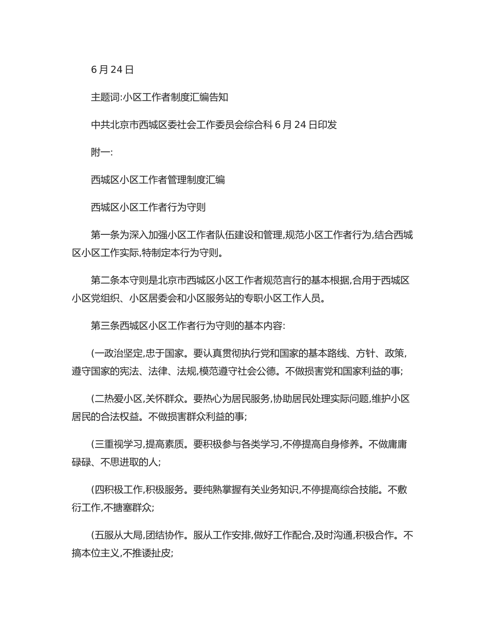 2025年西城区社区工作者管理制度汇编_第2页