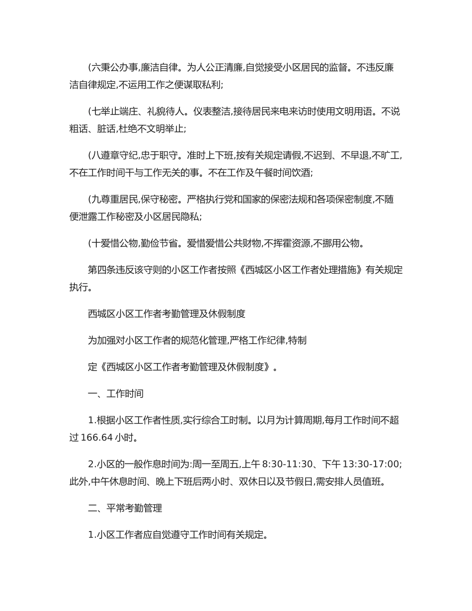 2025年西城区社区工作者管理制度汇编_第3页