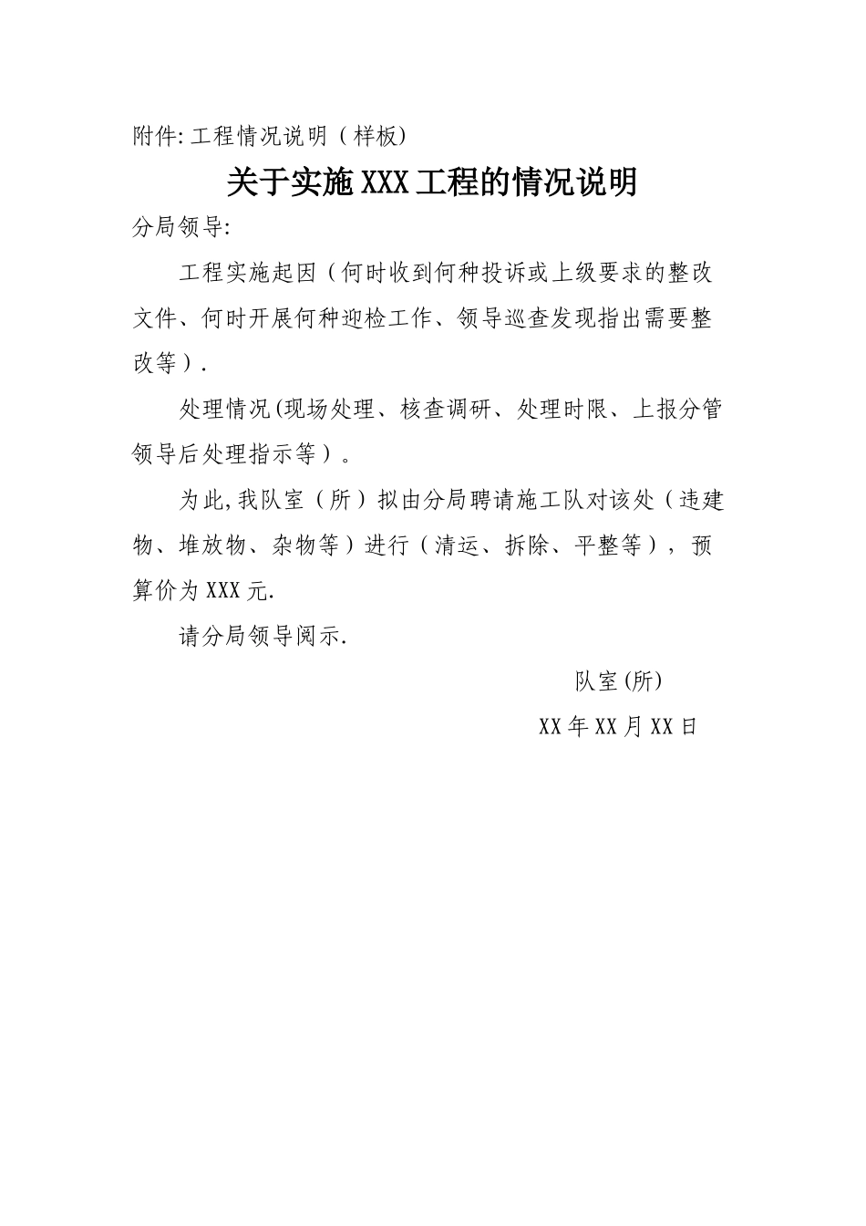 工程情况说明_第1页