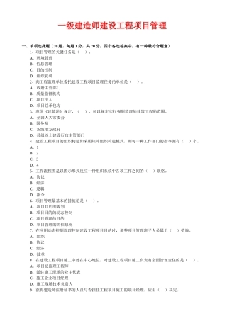 2025年一级建造师历年真题建设工程项目管理历年真题及答案